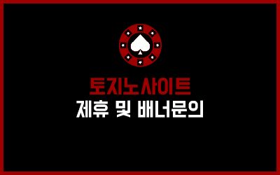 토지노사이트